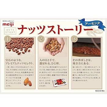 Amazon | 明治 アーモンドチョコ大容量パウチ 3袋 | モン